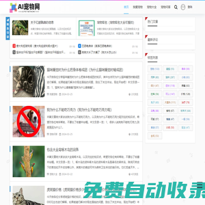 ai宠物网 - 宠物信息资料网站