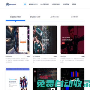 KeenSoftware_足球分析软件_赛事分析_走地亚盘进球数预测