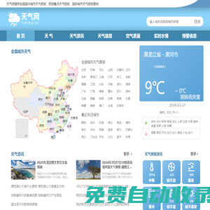 天气预报|天气预报查询|一周天气预报 –  天气网