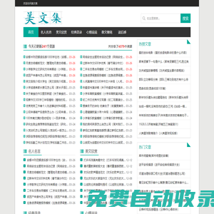 美文集-聚集经典短文、经典语录、名人名言、心情说说、散文随笔