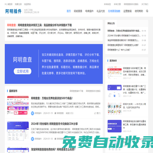 阿明插件-阿明查查下载|安装|使用教程_生意参谋指数转换工具