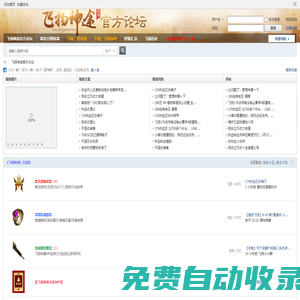 飞扬神途官方论坛 -  Powered by Discuz!