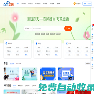 PPT模板 幻灯片模板 PPT模版免费下载 PPT背景图片-PPT家园