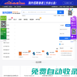 海外招聘网 · 外聘网 -全球华人出国务工/出国劳务信息网,出国劳务招工/出国中介和出国劳务公司,就上出国工作签证出国打工招聘网