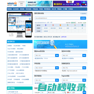 站长之家 - 为站长提供常用站长工具 webmasterhome.cn