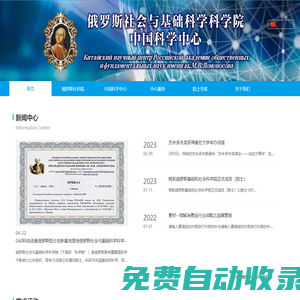 俄罗斯社会科学院中国科学中心