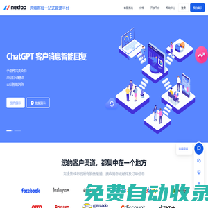 Nextop CRM- 跨境客服一站式管理平台