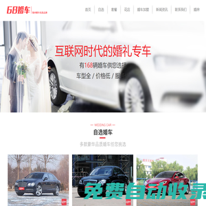 随州婚车_随州婚庆租车_随州婚车租赁_随州婚车公司_68婚车