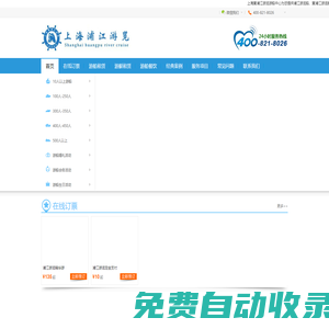 黄浦江游览—上海黄浦江游览游船中心咨询热线：400-821-8026