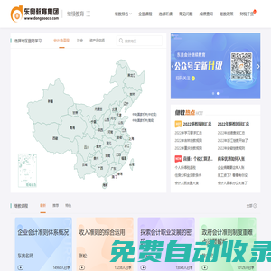 会计继续教育-东奥会计在线
