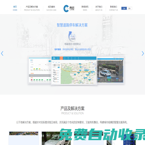 凯达尔科技-智慧停车 智能交通整体解决方案
