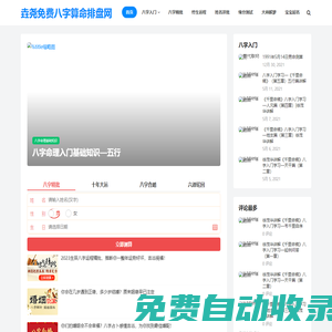 免费生辰八字算命合婚-周易起名-称骨算命-垚尧八字排盘网