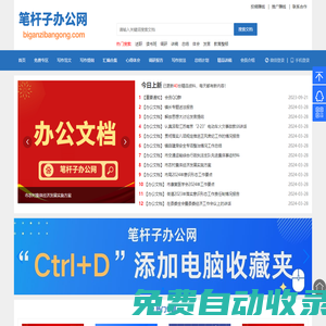 笔杆子办公网-公文素材网站