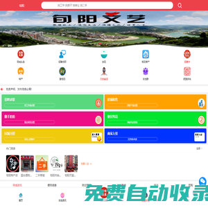 旬阳在线-旬阳同城门户网-一站式生活信息服务平台