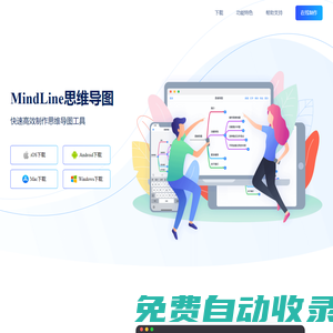 MindLine思维导图