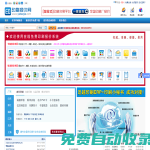 印刷_印刷报价网_印刷报价小秘书_在线自动印刷报价交易平台_印刷报价软件系统下载