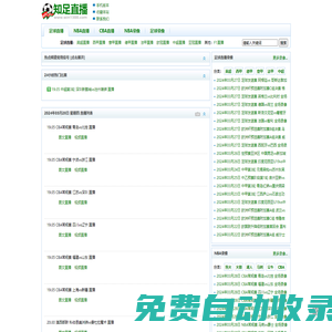 足球直播_NBA直播_绿色直播_足球直播吧_知足直播