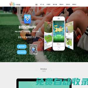 一刻校园足球管理平台——首个互联网+校园足球完整解决方案