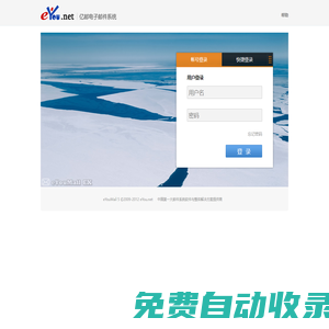 亿邮电子邮件系统