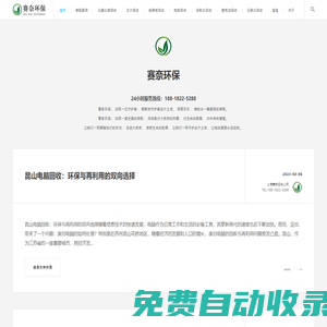 赛奈环保——上海赛奈废旧物资回收有限公司旗下资讯平台