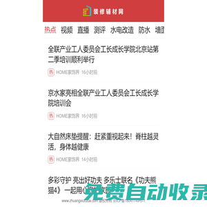 装修辅材门户_家装辅材信息门户_装修隐蔽工程网_家装辅材网_装修辅材网