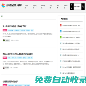 球迷佬体育网-点燃我们的运动热情