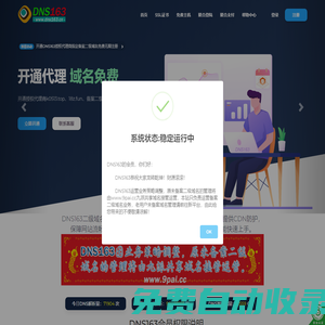DNS163二级域名分发-免费二级域名-二级域名解析-域名分发系统-备案域名分发-腾讯云备案域名-阿里云备案域名