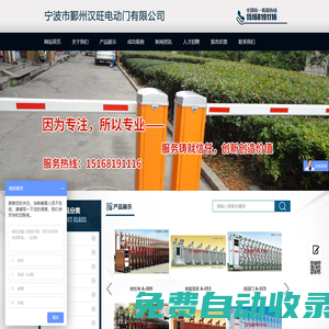 宁波市鄞州汉旺电动门有限公司