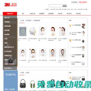 防毒面具_3M口罩_3M防护眼镜_耳塞_耳罩-3M一级代理