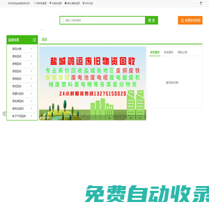 盐城废品回收-盐城废品收购站废铜废铁回收厂家-盐城废品回收网