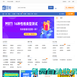 豆知网 Doczhi.com - 教育 科研 学术文档分享