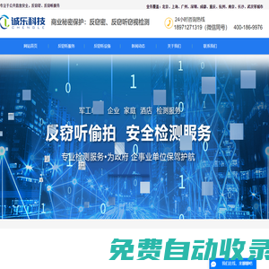 反窃听检测-反窃听服务-反窃听公司-武汉诚乐科技有限公司