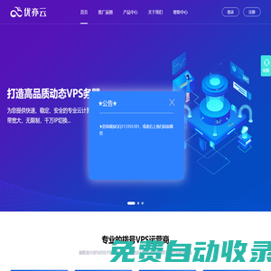 江苏优亦云- 提供动态ip拨号vps服务器_ADSL动态ip拨号vps