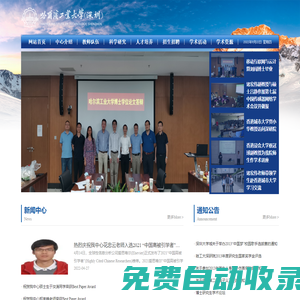 哈尔滨工业大学（深圳）移动互联网与云计算研究中心
