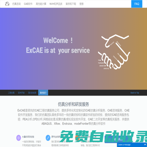 ExCAE 一流的CAE/有限元/CFD/仿真公司/技术咨询公司 CAE仿真-FEA分析-CFD分析-耦合-疲劳-振动-优化 北京爱普卓思科技有限公司