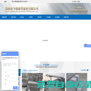 鄂州今朝新型建材有限公司