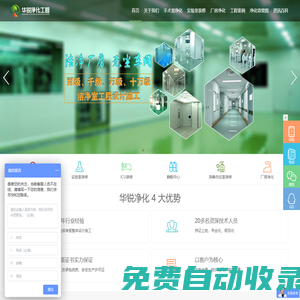 成都实验室装修设计|施工_层流手术室净化_无尘洁净室|厂房|_四川华锐净化工程有限公司-13年行业经验