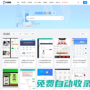 牛站网络-网站源码_pbootcms模板_帝国CMS模板_源码网
