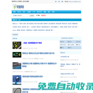 学姐网球网-加入网球家园，收获快乐和健康!