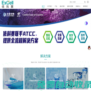 苏州依科赛生物（ExCell Bio）科技股份有限公司