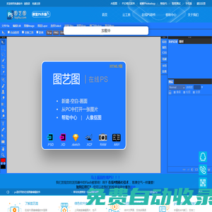 【在线PS】【ps软件】在线Photoshop|编辑图片器