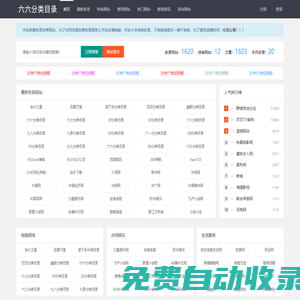 网站分类目录收录提交_银徽科技-六六分类目录