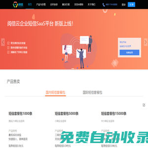 阅信云|互联网云通信生态服务商