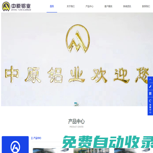 河南中原铝业有限公司——铝板铝卷生产厂家！