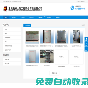 重庆人防公司【重庆人防企业】重庆人防设备，重庆酷峰人防工程设备有限责任公司