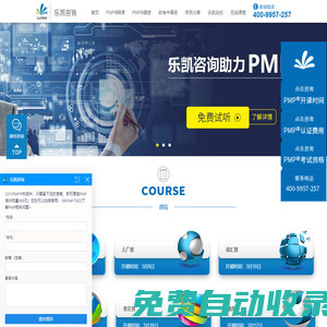 乐凯咨询提供PMP®|PMP®考试|PMP®认证|PMP®费用-乐凯咨询