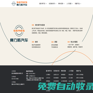 赛力斯集团股份有限公司 - 赛力斯集团
