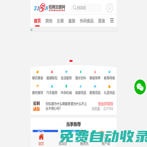 3158招商加盟网-值得信赖的创业网-连锁商机致富平台