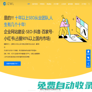 杭州SEO优化网络推广 - 杭州匠子网络科技有限公司