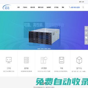 迎达官网 - GPU服务器-高性能工作站-深度学习平台-图形工作站-存储服务器_